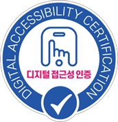 디지털 접근성 인증 적합(S) 마크